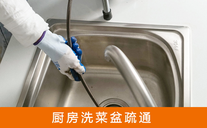 市北疏通洗菜盆